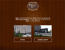 Tablet Screenshot of alatau-hotel.kz